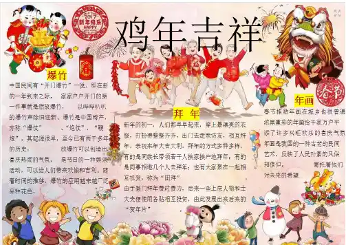 2017鸡年春节手抄报新春新年电子小报word版
