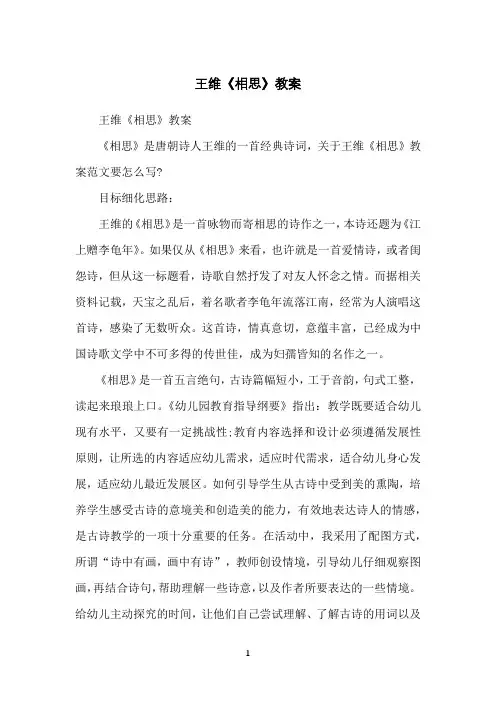 王维《相思》教案