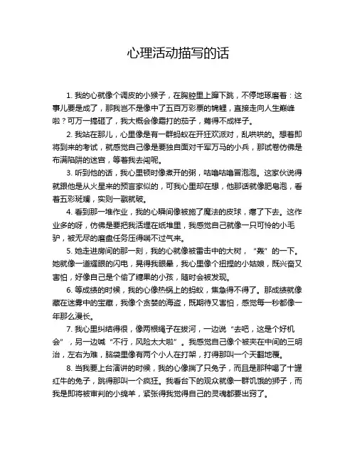 心理活动描写的话