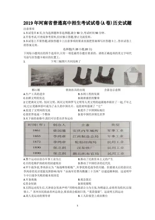 2019年河南省普通高中招生考试试卷(A卷)历史试题-含答案