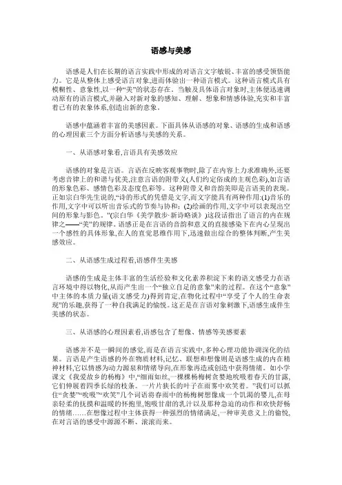 语感与美感