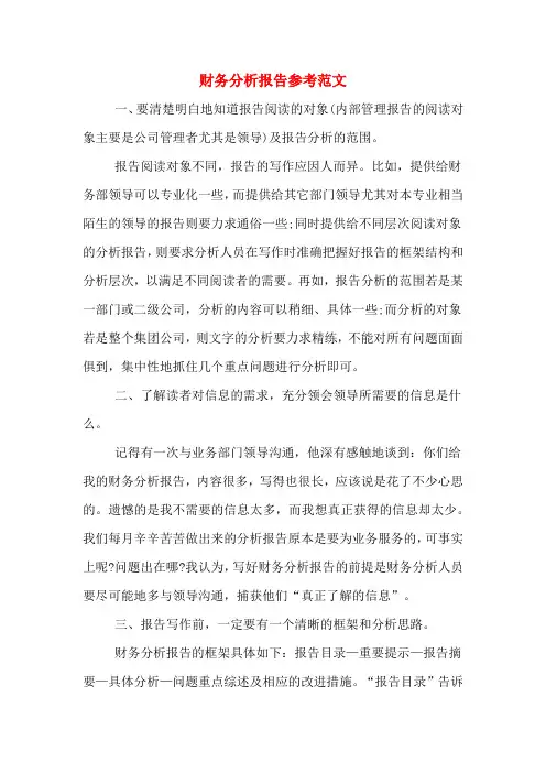 2019年财务分析报告参考范文