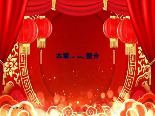 高中地理第一章自然灾害概述本章整合课件湘教选修5湘教高二选修5地理课件