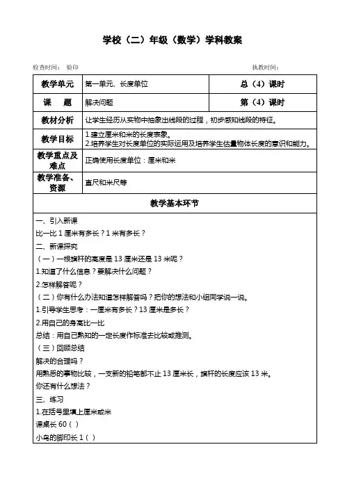 4二年级上册数学教案第一单元《解决问题》人教版