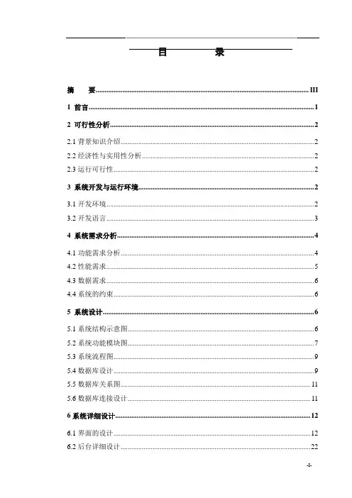 基于BS模式的在线投稿管理系统