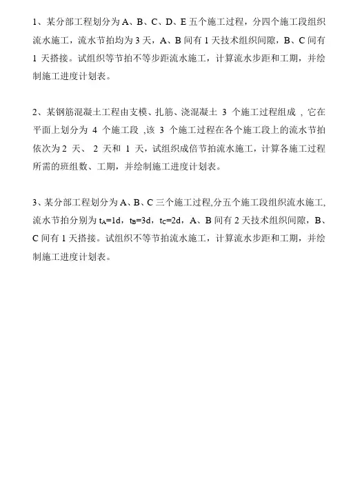 建筑施工组织——流水施工作业