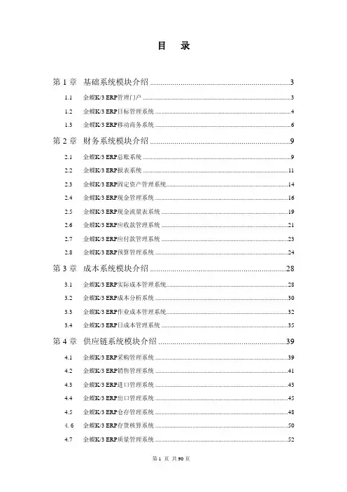 金蝶K3 ERP系统模块功能介绍