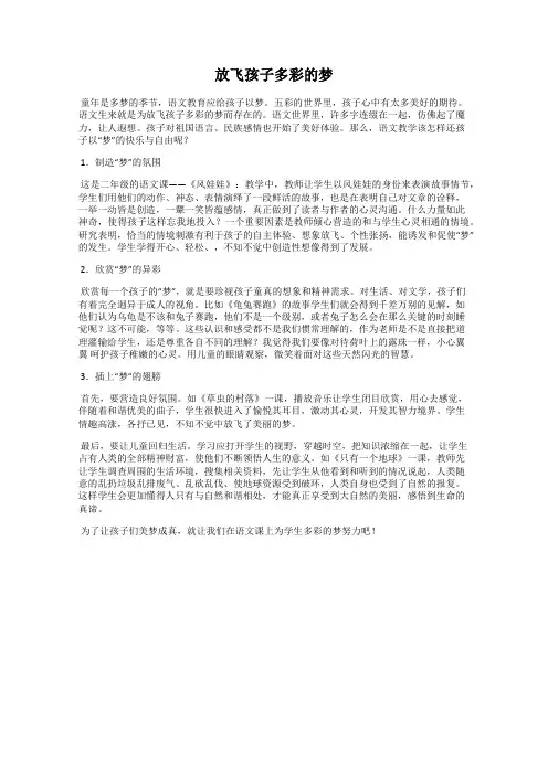 放飞孩子多彩的梦
