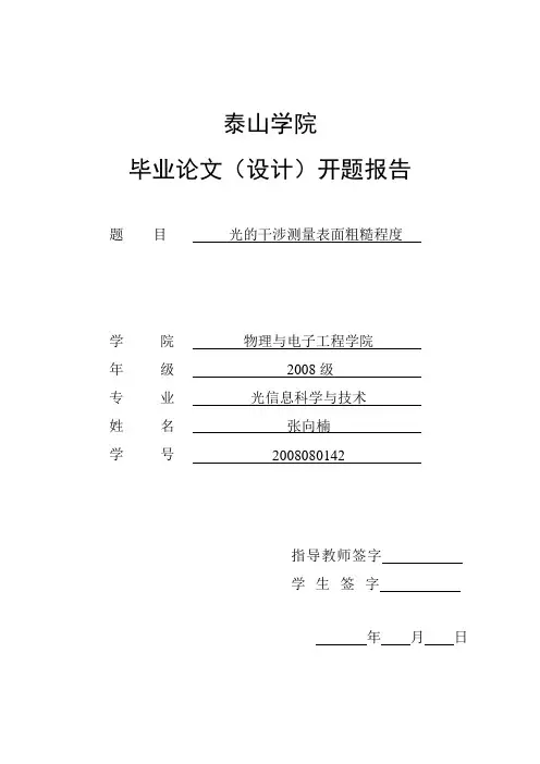 论文开题报告 3