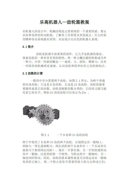 乐高机器人教案
