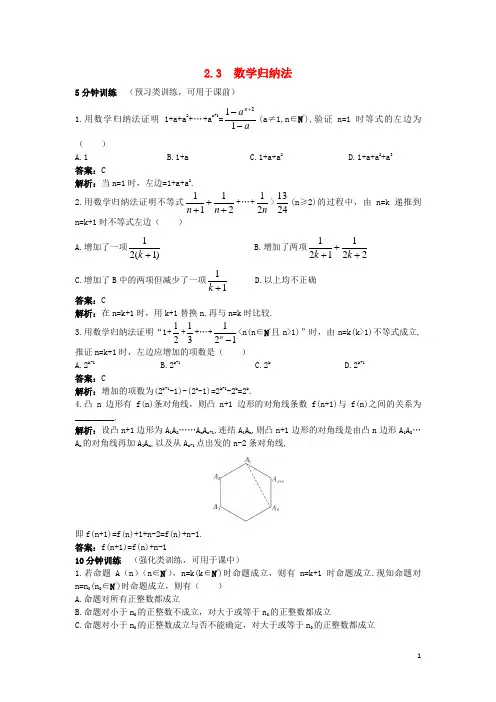 高中数学第2章推理与证明2.3数学归纳法优化训练苏教版选修2_2