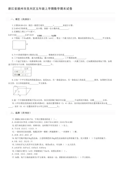 浙江省湖州市吴兴区五年级上学期数学期末试卷及参考答案