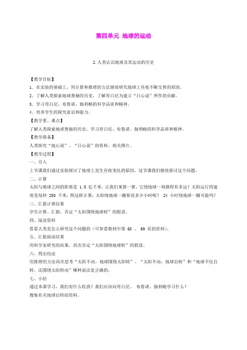 五年级科学下册 人类认识地球及其运动的历史4教案 教科版