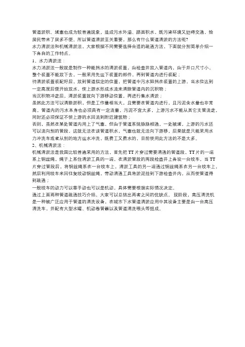 管道清淤施工方案有哪些