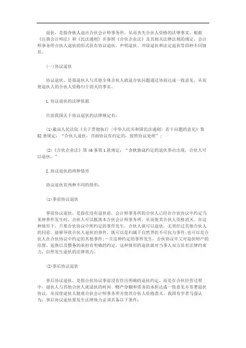 会计师事务所合伙人退伙的形式流程
