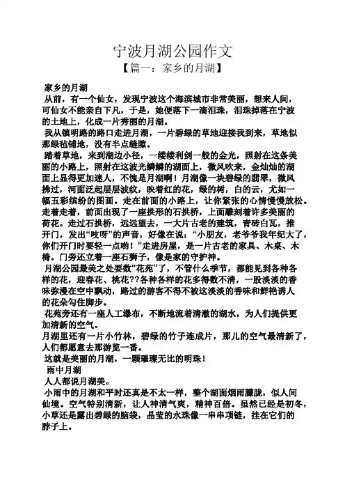 宁波月湖公园作文
