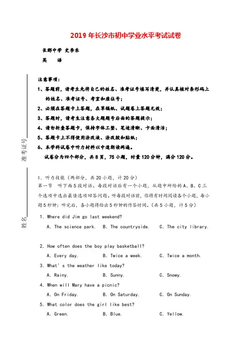2019年湖南省长沙市中考英语试题(word版,含答案)