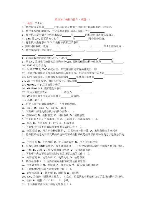 数控加工编程与技术期末考试题 2