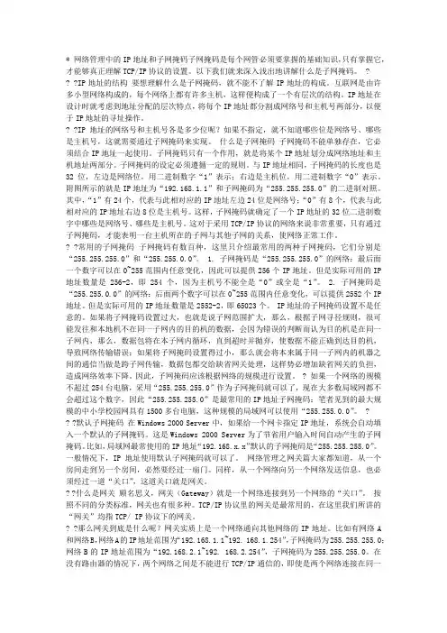ip地址与子网掩码以及网关的关系