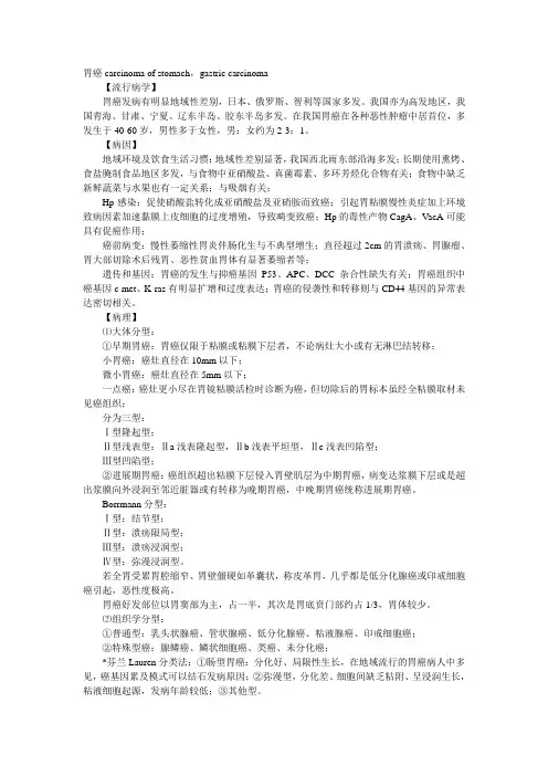 胃癌