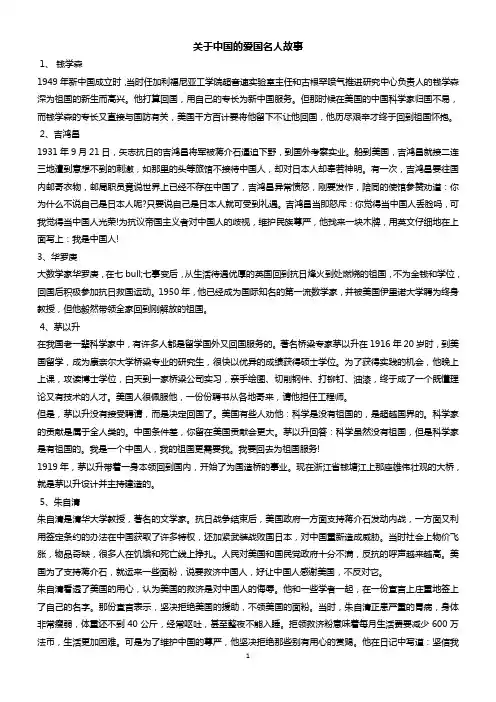 爱国名人事迹