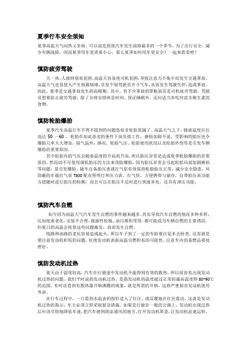 夏季行车安全须知