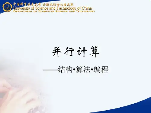并行计算概述