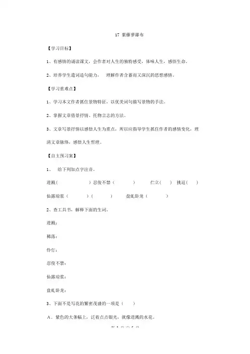 部编版七年级语文下册 17 紫藤萝瀑布 学案及答案
