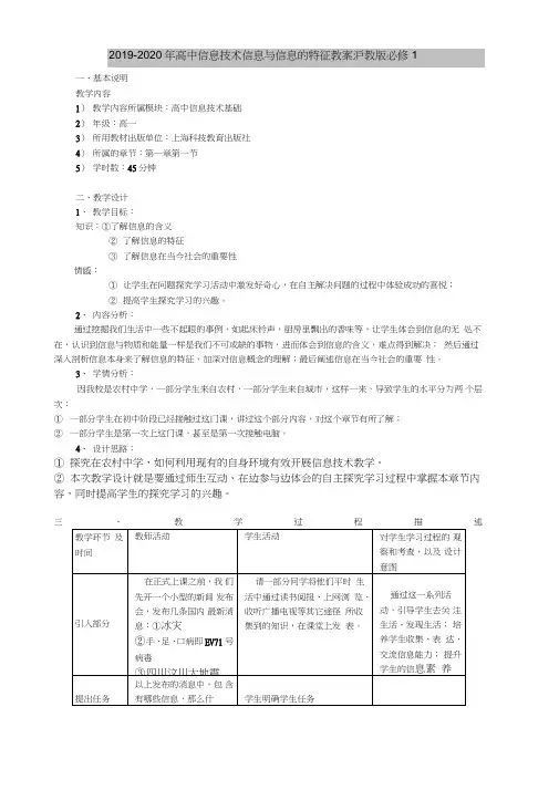 2019-2020年高中信息技术信息与信息的特征教案沪教版必修1