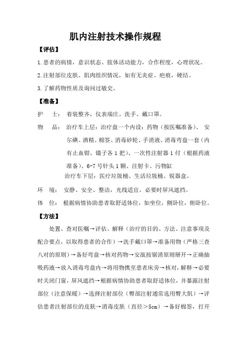 肌内注射操作规程