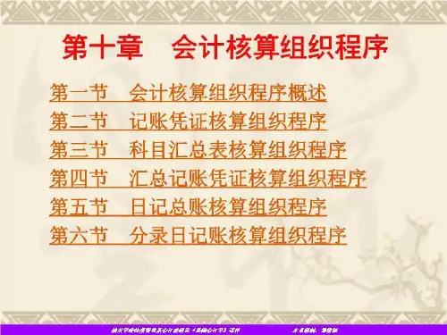 《基础会计》10