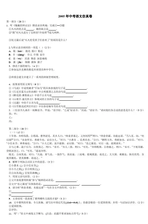 2005年中考语文仿真卷 (5)