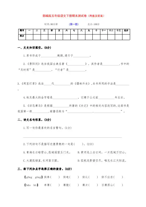 最新部编版五年级语文下册下期期末测试卷(两套及答案)