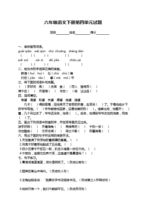 2019-2020年新部编版小学六年级语文下册第四单元测试题及答案