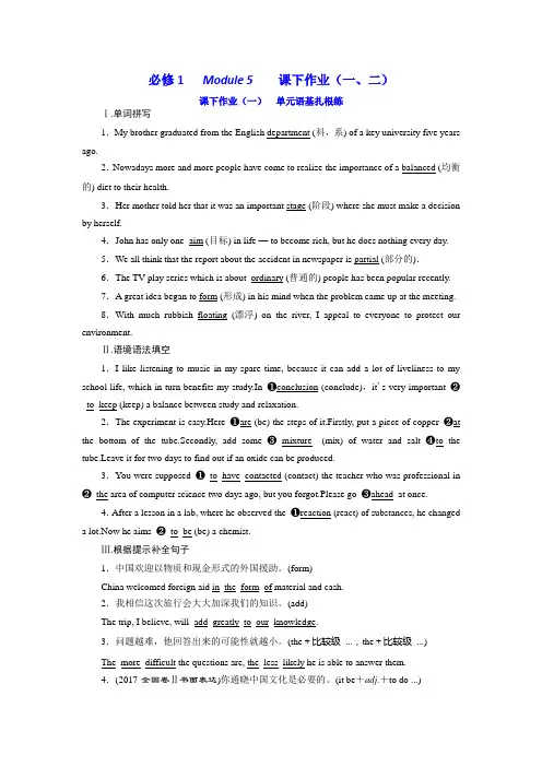 2020版新高考一轮复习英语新课改·外研版：必修1 Module 5 课下作业(一、二)