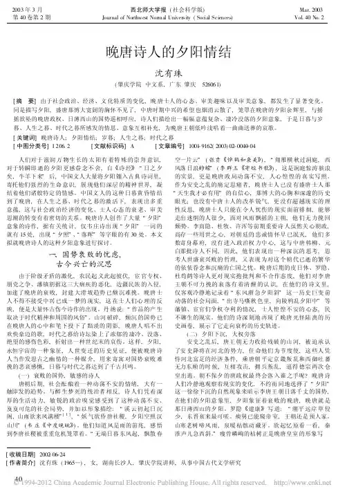 晚唐诗人的夕阳情结
