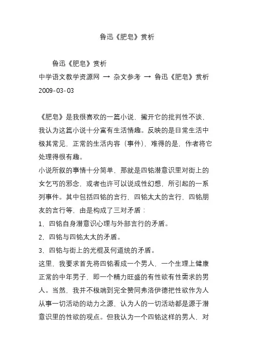 鲁迅《肥皂》赏析