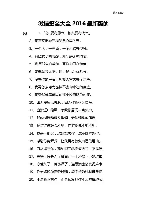 微信签名大全2016最新版的