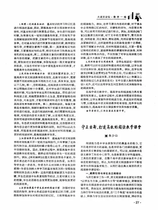 守正出新,打造高效的阅读教学课堂