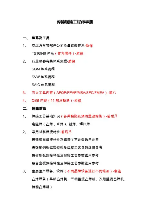 焊接现场工程师手册大纲(初稿)知识分享