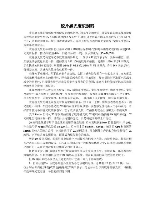 胶卷DX识别码,包含感光度等信息