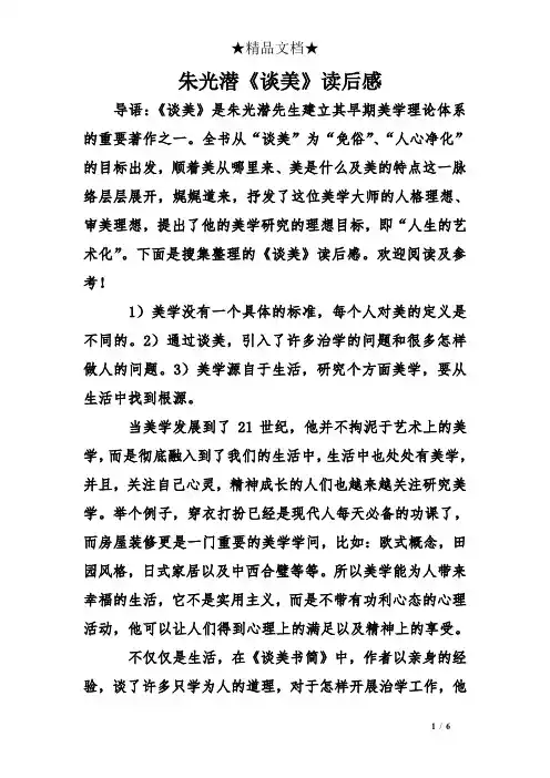 朱光潜《谈美》读后感