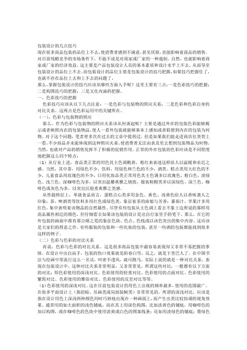 包装设计的几点技巧