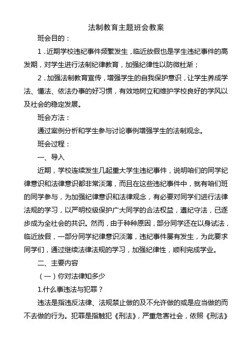 3法制教育教案