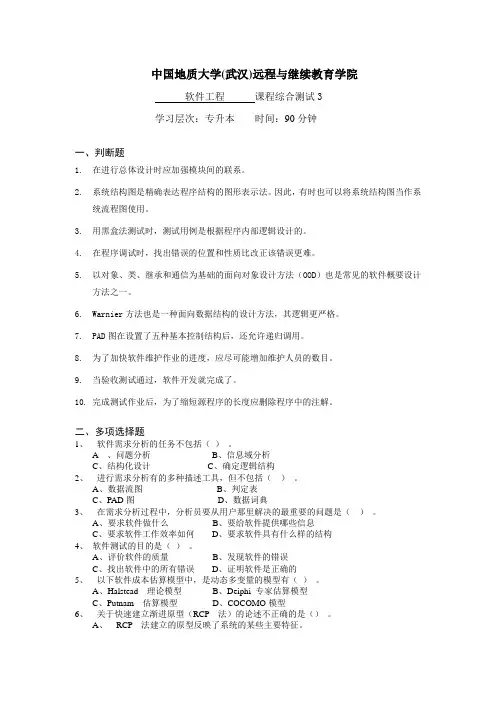 软件工程综合测试3