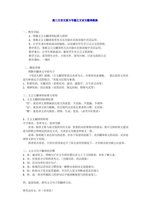 高三文言文复习专题之文言文翻译教案