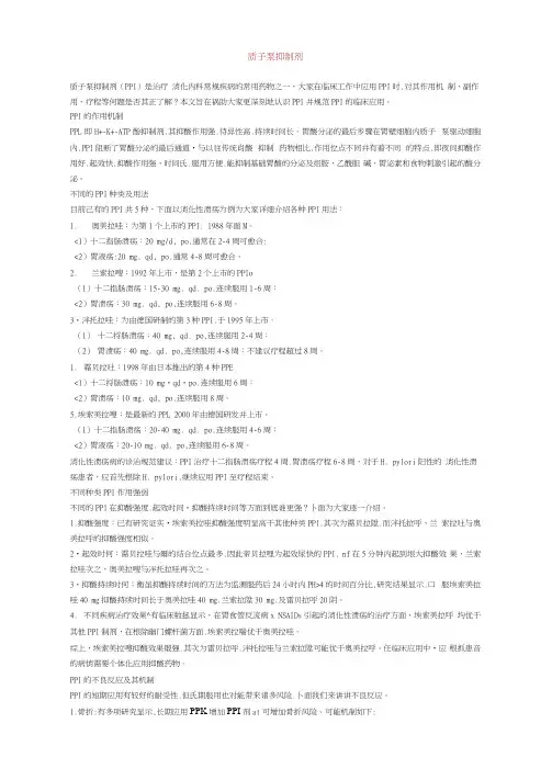 质子泵抑制剂