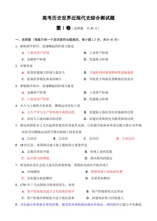 高考历史世界近现代史综合测试题