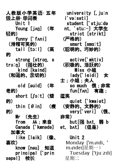 人教版小学英语五年级上册单词表。带音标