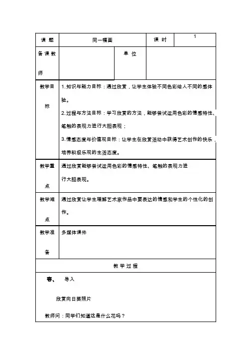 小学美术《同一幅画》优质教案.教学设计